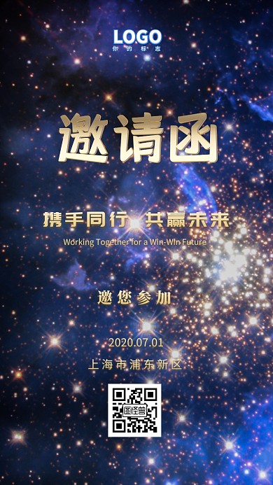 金色电子邀请函