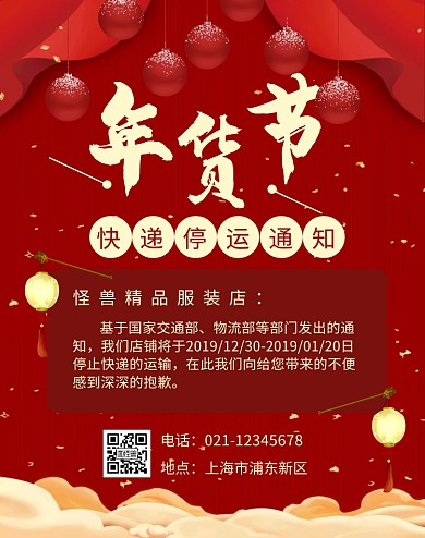 红色大气灯笼圆形电商淘宝竖版海报