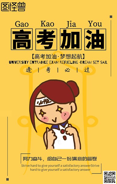 简约高考加油宣传手机海报