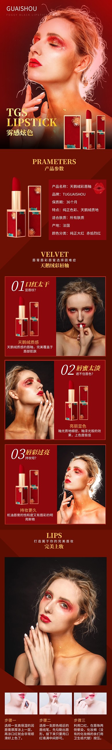 红色大气化妆彩唇釉详情页