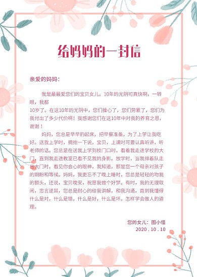 简约大气简洁给妈妈的一封信信纸