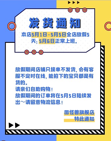 简约时尚五一劳动节店铺发货通知
