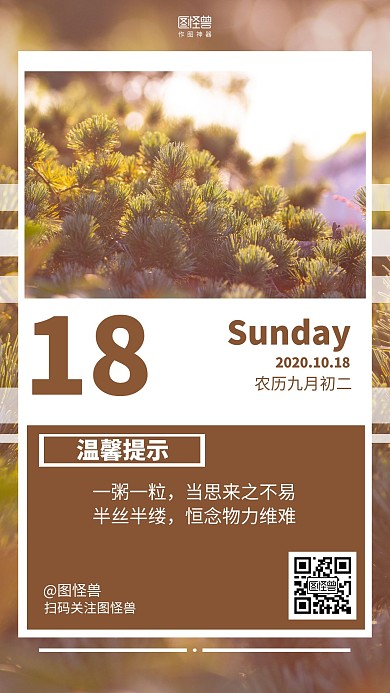 简约摄影早安温馨提示日签