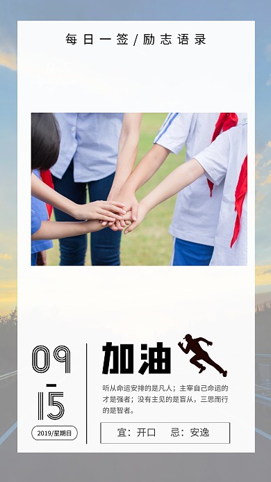 企业文化励志语录日签