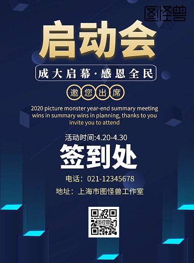 简约风格启动会签到处宣传海报