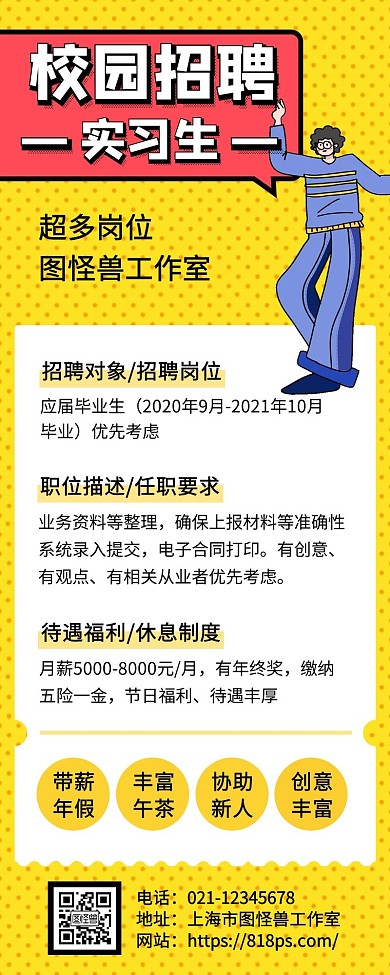 校园招聘实习生手绘黄色手机营销海报