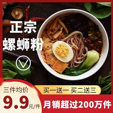 618购物节促销美食螺蛳粉简约主图直通车