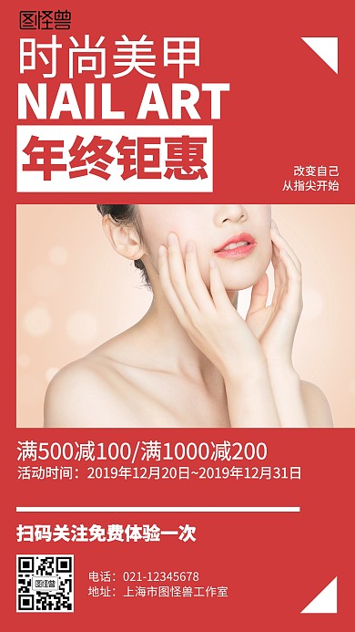 摄影红色美甲行业年终钜惠促销海报