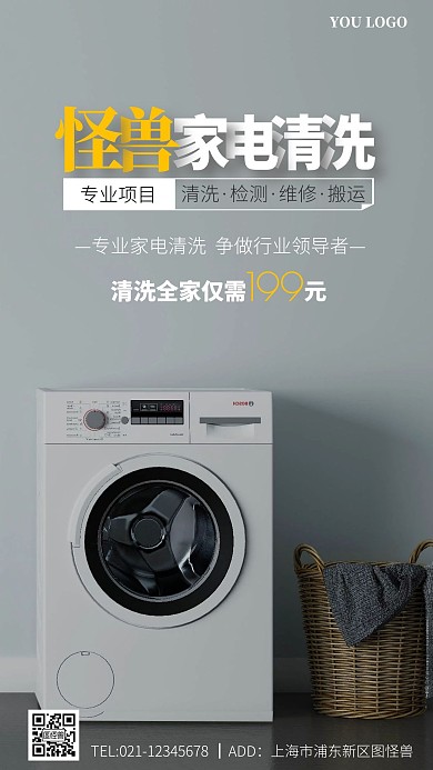 家电清洗优惠白色摄影风手机海报