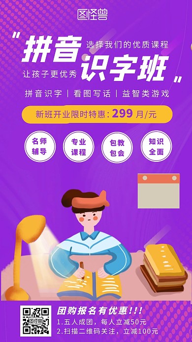 紫色创意插画拼音识字手机海报