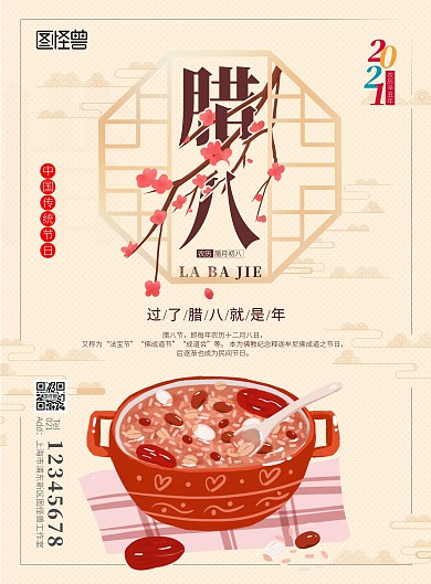 新年腊八节腊八粥梅花祥云创意设计海报