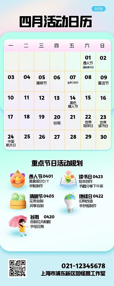 四月活动日历安排创意营销长图