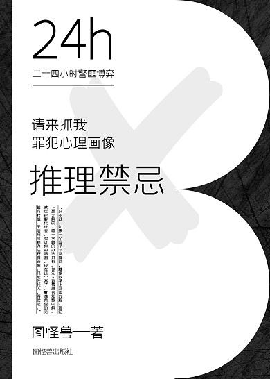 黑白简约犯罪悬疑小说书籍封面
