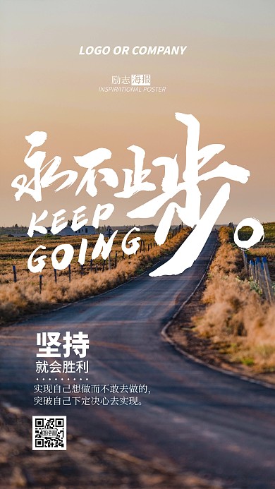 企业内部管理永不止步励志正能量海报