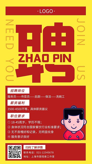 招聘厨师餐饮服务员黄色创意手机海报