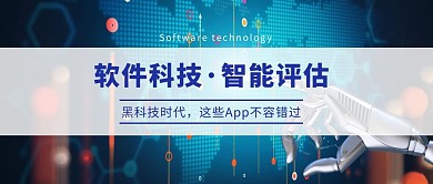 软件科技企业商务摄影图简约公众号首图