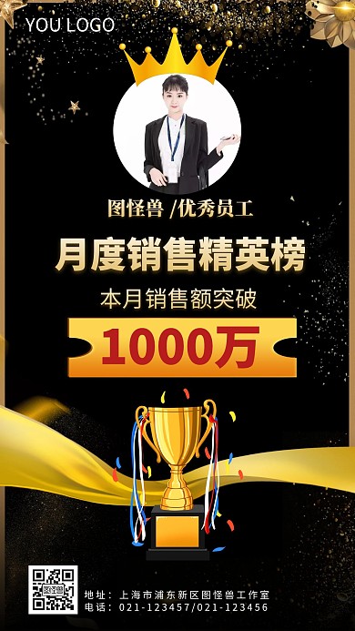 月度销售精英榜黑金手机营销海报