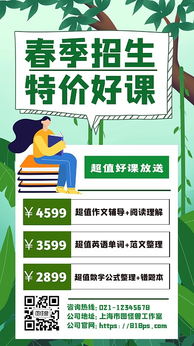 春季招生培训促销宣传海报