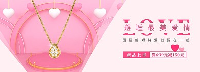 项链首页轮播图情人节粉红banner珠宝