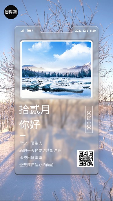 十二月你好祝福日签励志简约毛玻璃手机海报