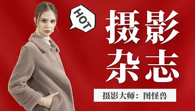 红色简约摄影杂志课程封面	