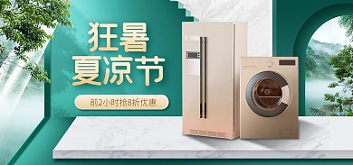 立体夏凉节家用电器促销淘宝电商全屏海报