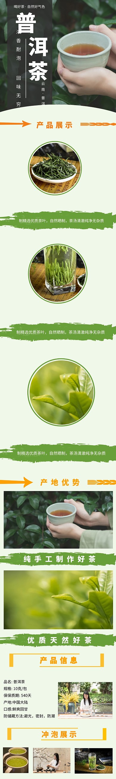 绿色环保设计普洱茶详情页