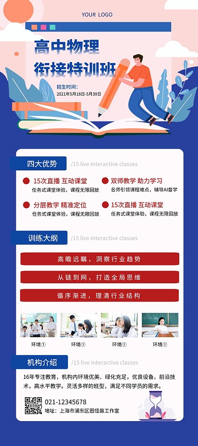 高中物理培训教育招生创意展架