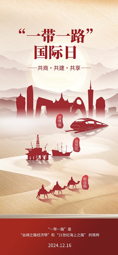 创意一带一路国际日丝绸之路宣传海报