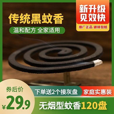 简约风盘式蚊香家用传统黑蚊香主图直通车