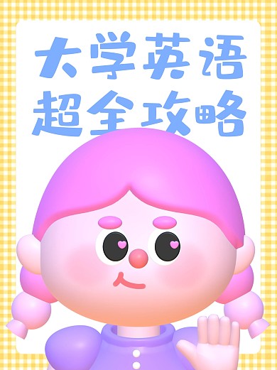英语学习攻略立体3d小红书封面