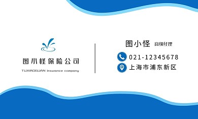 简约蓝色保险公司双面名片