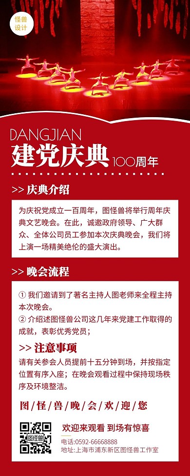 建党庆典100周年活动晚会营销长图