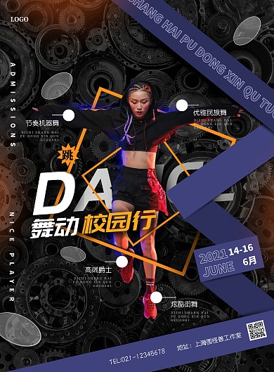 舞蹈进校园培训摄影风竖版海报