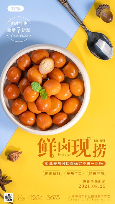 鲜卤现捞黄色宣传促销美食简约风摄影图海报