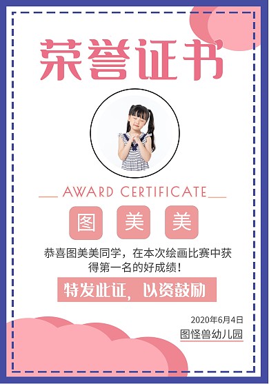 幼儿园奖状卡通可爱粉色荣誉证书