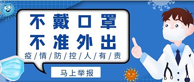 蓝色简约医生戴口罩公众号首图
