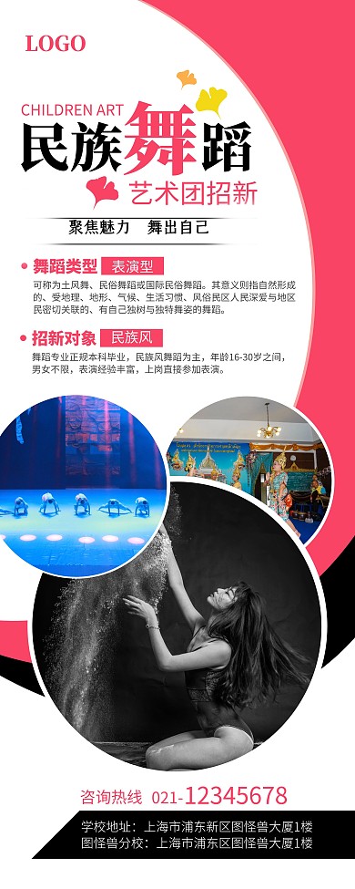 民族舞蹈艺术团招新宣传易拉宝