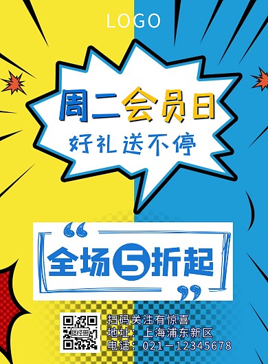 简约拼色会员日促销门店指示竖版海报