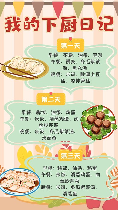 下厨手帐手账美食三餐绿黄色