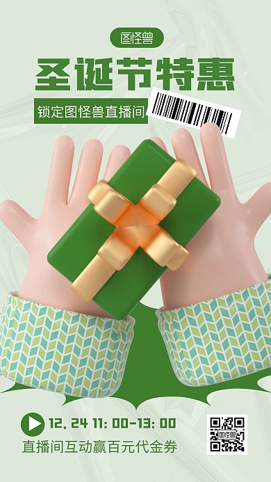 圣诞节直播促销绿色简约风3D海报
