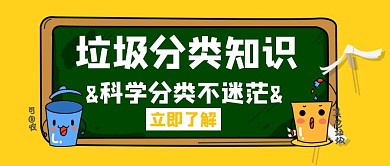 垃圾分类知识白色创意红包封面