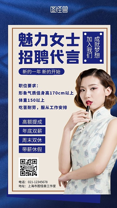 魅力女士代言蓝色简约大气宣传海报