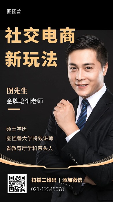 教育培训讲师电子名片