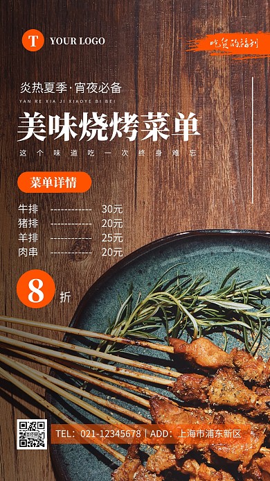 简约熟褐色烧烤菜单摄影图海报