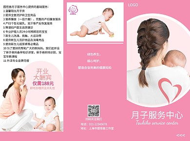 粉色简约风月子服务中心折页