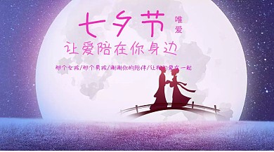 七夕节红包公众号封面