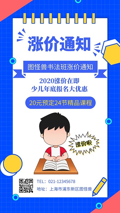 简约创意书法班涨价海报