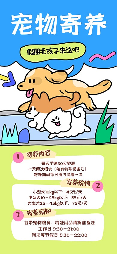 假期宠物寄养全屏海报