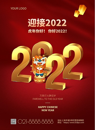 金色立体你好2022虎年祝福竖版海报